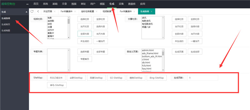 苹果cmsv10怎么生成网站地图